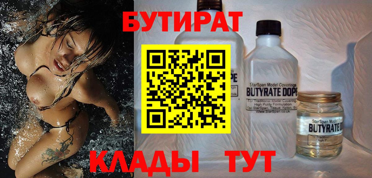 Назарово  Бутират BDO  Вход с VPN 