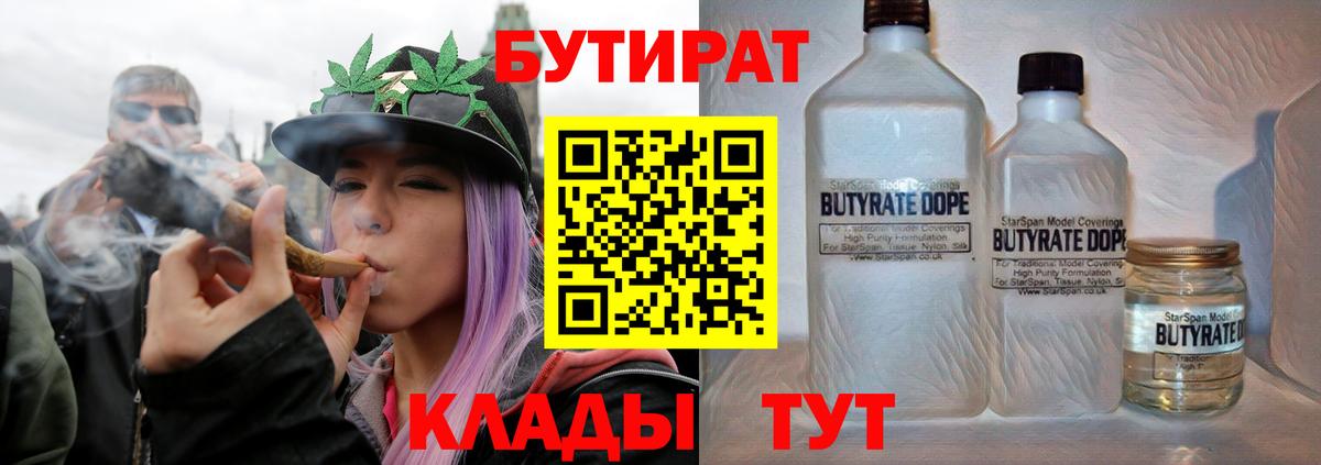БУТИРАТ BDO Назарово