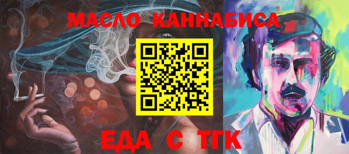 Еда ТГК марихуана  Вход с VPN  Назарово 