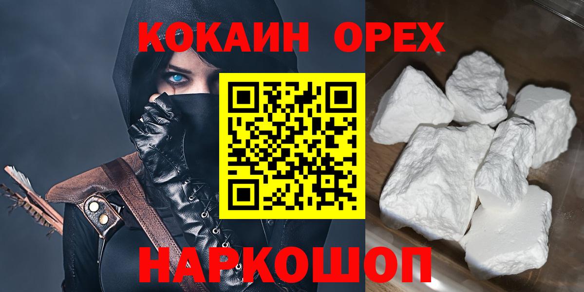 Кокаин Эквадор  COCAIN Перу  Вход с VPN  Назарово 