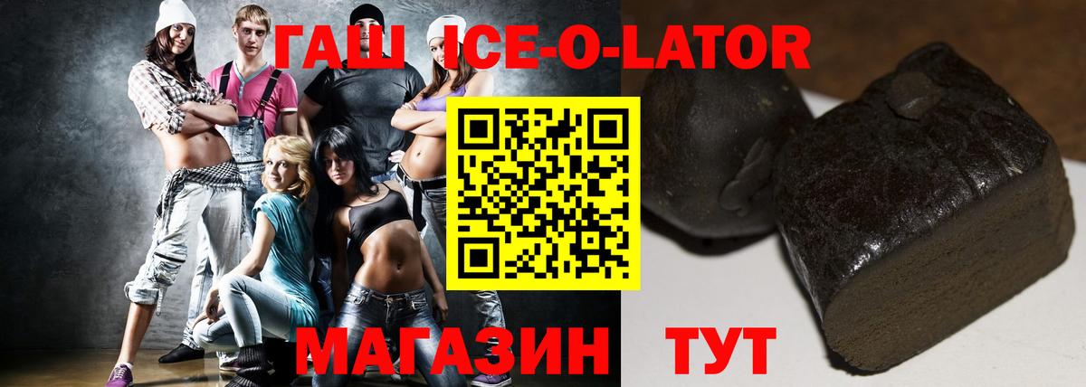 ГАШ ice o lator  Вход с VPN  Назарово 