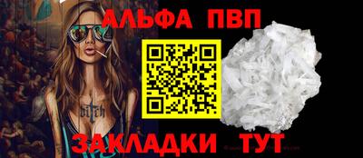 ALPHA PVP Бердск