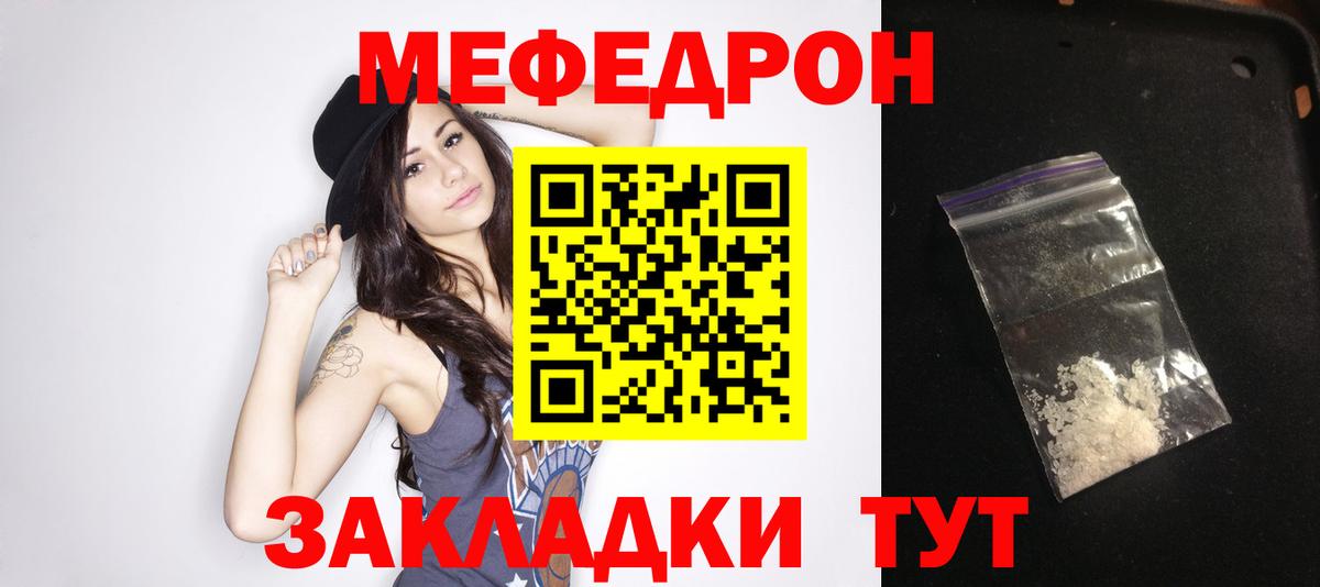 Назарово  МЯУ-МЯУ  Вход с VPN  МЕФ мука 