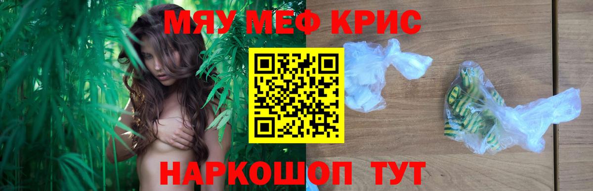 Меф мяу мяу мука Назарово