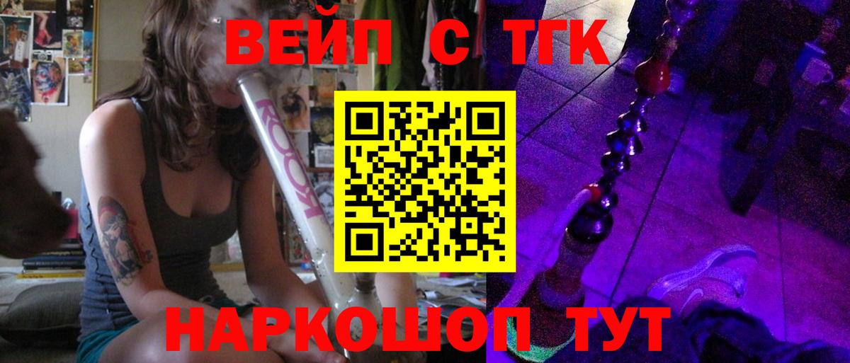 Назарово  ТГК жижа  Вход с VPN  ТГК THC oil 